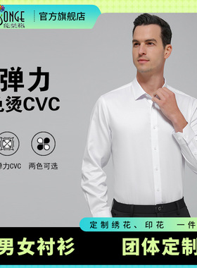 男装弹力CVC蓝色衬衫男长袖商务正装轻奢高级感免烫职业男士衬衣