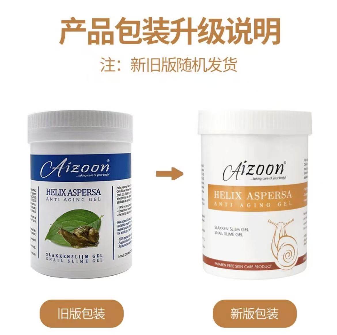 荷兰Aizoon蜗牛凝胶250ml舒缓镇静晒后修复保水新版