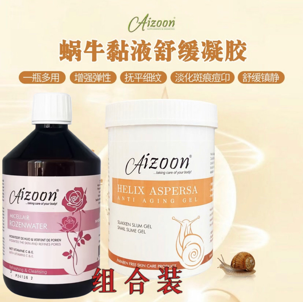 【各一瓶】荷兰Aizoon蜗牛凝胶250ml+aizoon玫瑰水500ml组合装