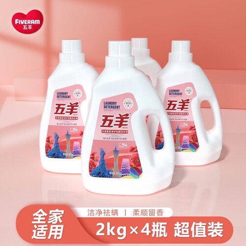 五羊香氛家用深层除菌去污洁净洗衣液4斤抑菌香味持久留香家庭