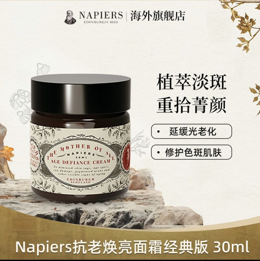 Napiers 诺裴氏 紧致抗老焕亮淡斑色素霜 30ml/罐 100ml
