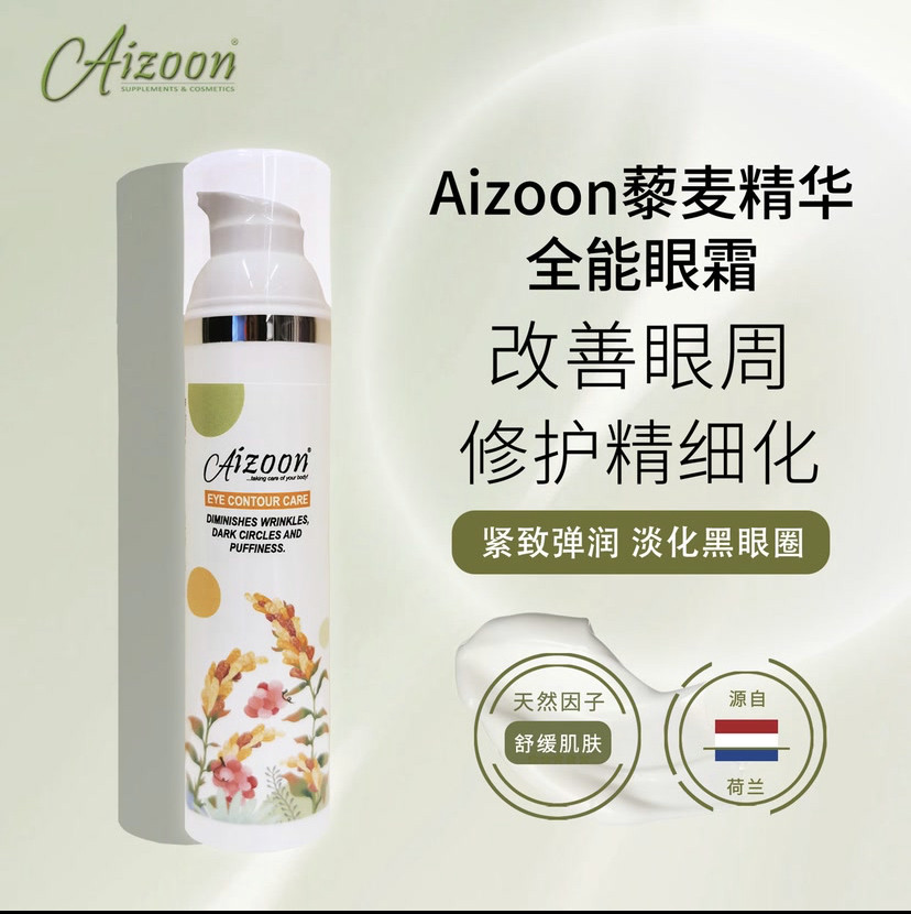 荷兰Aizoon藜麦精华全能眼眼霜