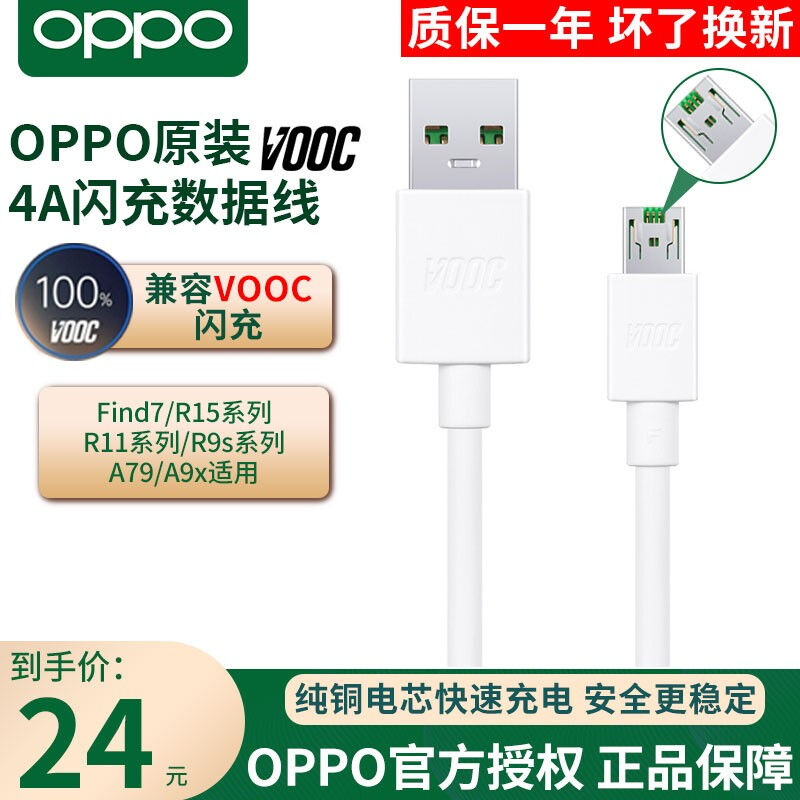 数据线原装闪充vooc4A充电线r15r11sr9splus充电器a79适用安