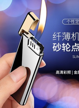 日本超薄打火机充气明火金属砂轮防风创意个性送男友刻字定制礼品