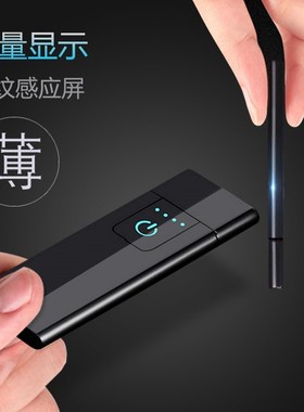 日本薄款电子点烟器充电便携式打火机个性防风定制网红创意送礼物