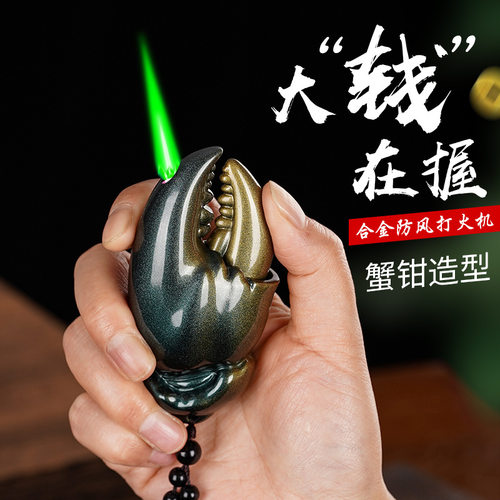 复古创意大蟹钳金属防风直冲充气打火机创意个性小挂件配饰点烟器