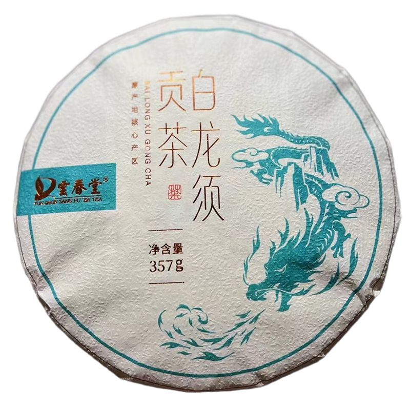 云春堂 单芽白龙须白毫银针特级 云南秧塔古树白茶饼357g礼盒装