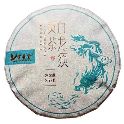 云春堂 单芽白龙须白毫银针特级 云南秧塔古树白茶饼357g礼盒装