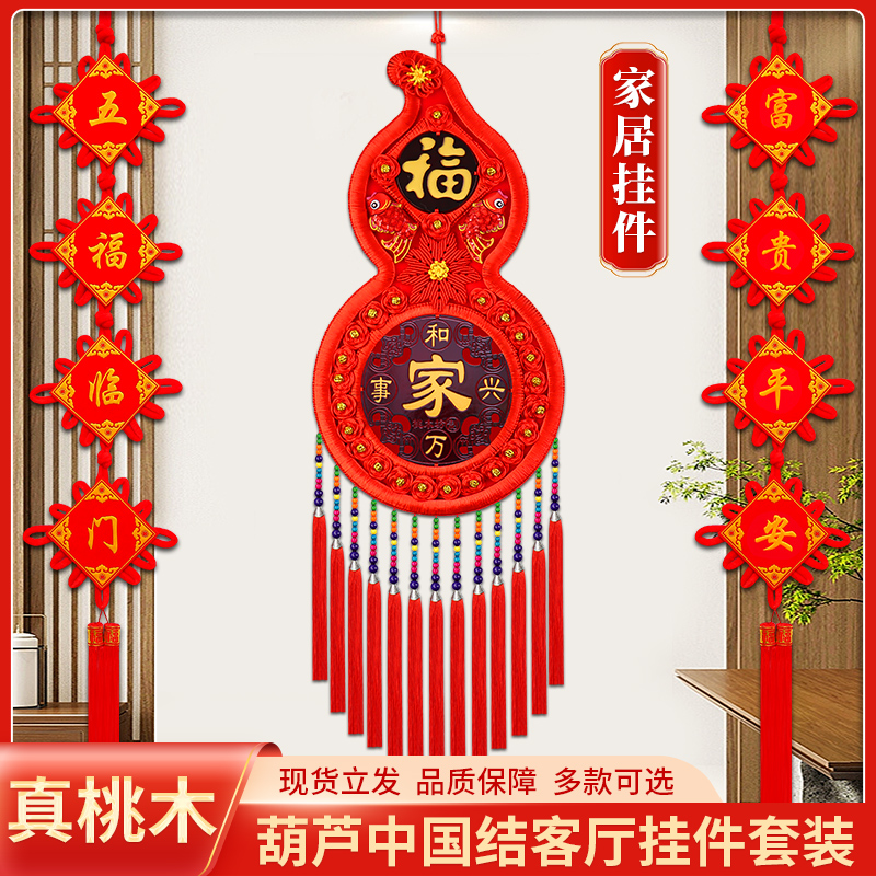 高档桃木中国结挂饰葫芦客厅福字大号玄关入户门新品春节乔迁挂饰