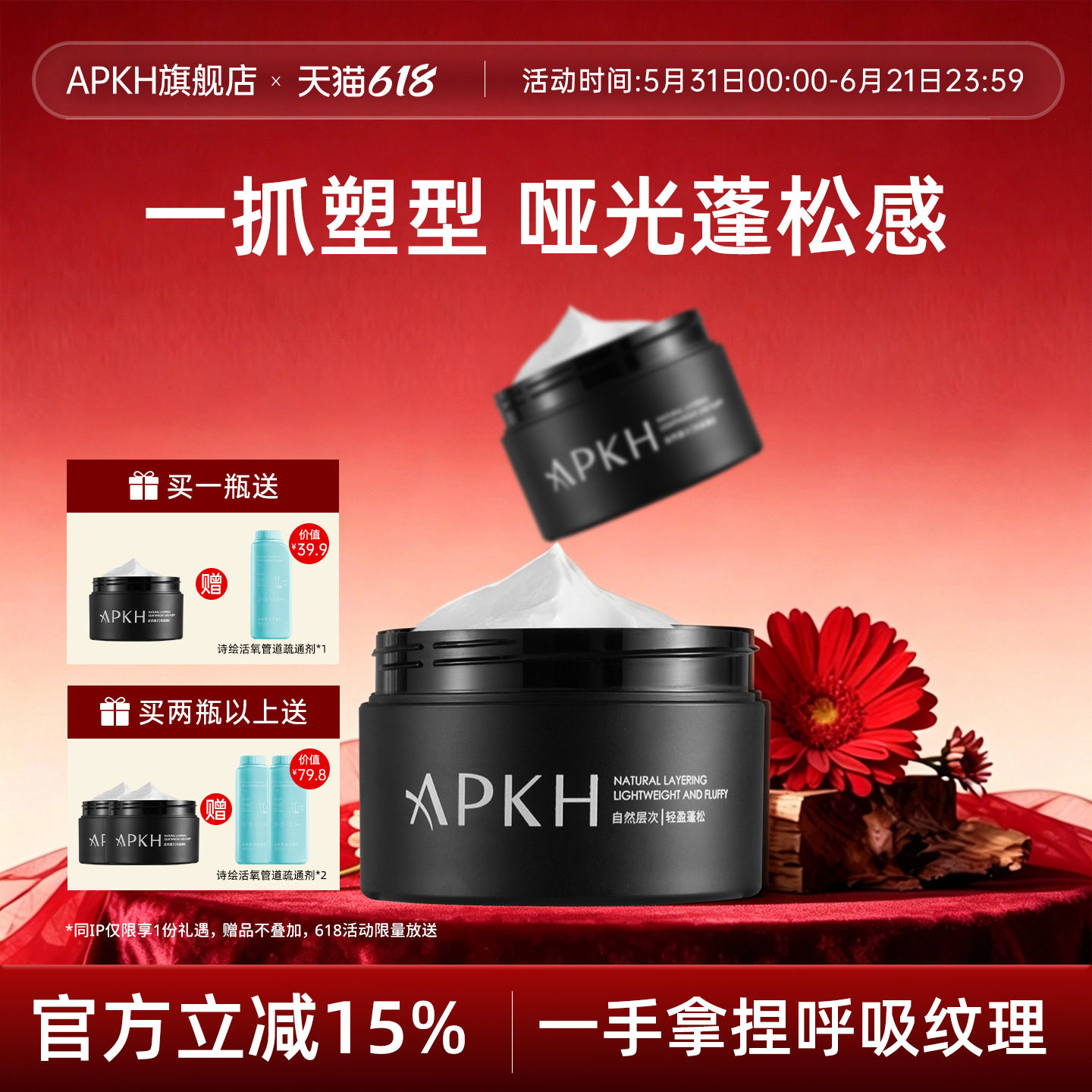 APKH发泥男士立体塑型蓬松定型碎发整理轻盈哑光不粘腻发胶发蜡