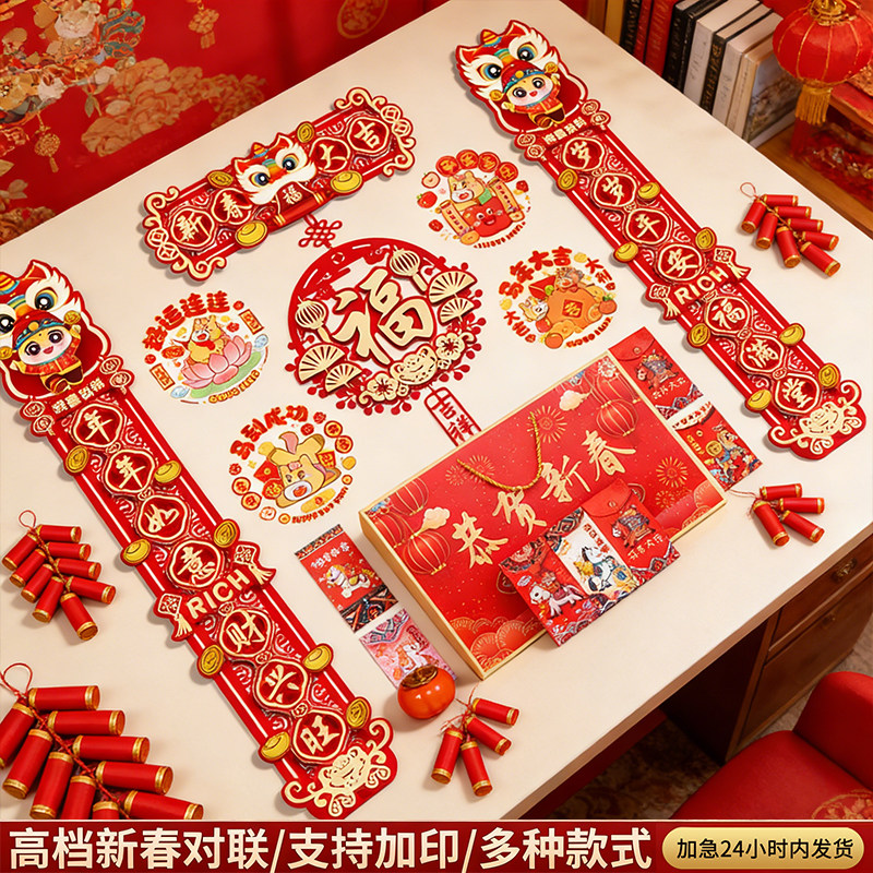 2026马年家用新年对联过年春节大礼包春联套装植绒烫金福字门贴