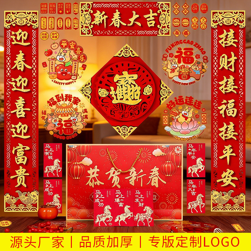 2026马年对联大礼包春节福字大门贴过年春联年货新年装饰新款门联