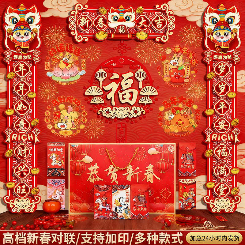 春节对联春联大礼包2026马年新款植绒农村大门家用高档过新年批发
