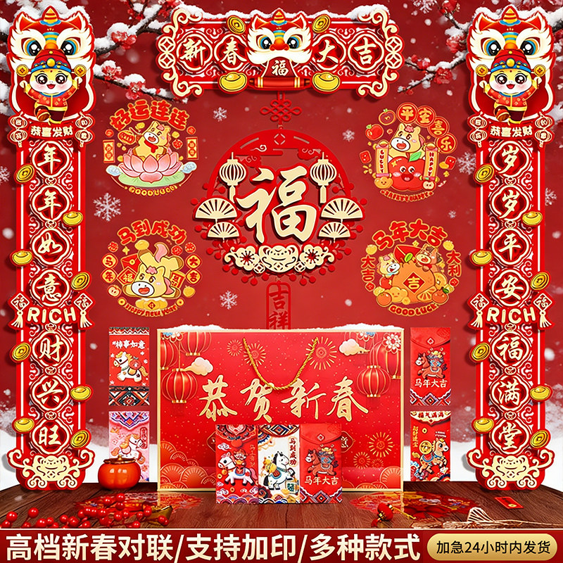 新年对联春联磁吸2026马年新款过年春节家用高档创意福字入户门贴,节庆用品/礼品,对联,淘宝优惠券,粉丝福利购,淘宝优惠卷