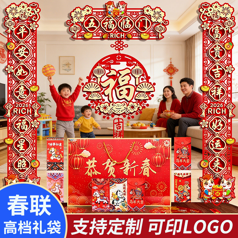 2026春节对联大礼包春联套装马年新年家用门联福字贴大门装饰门贴