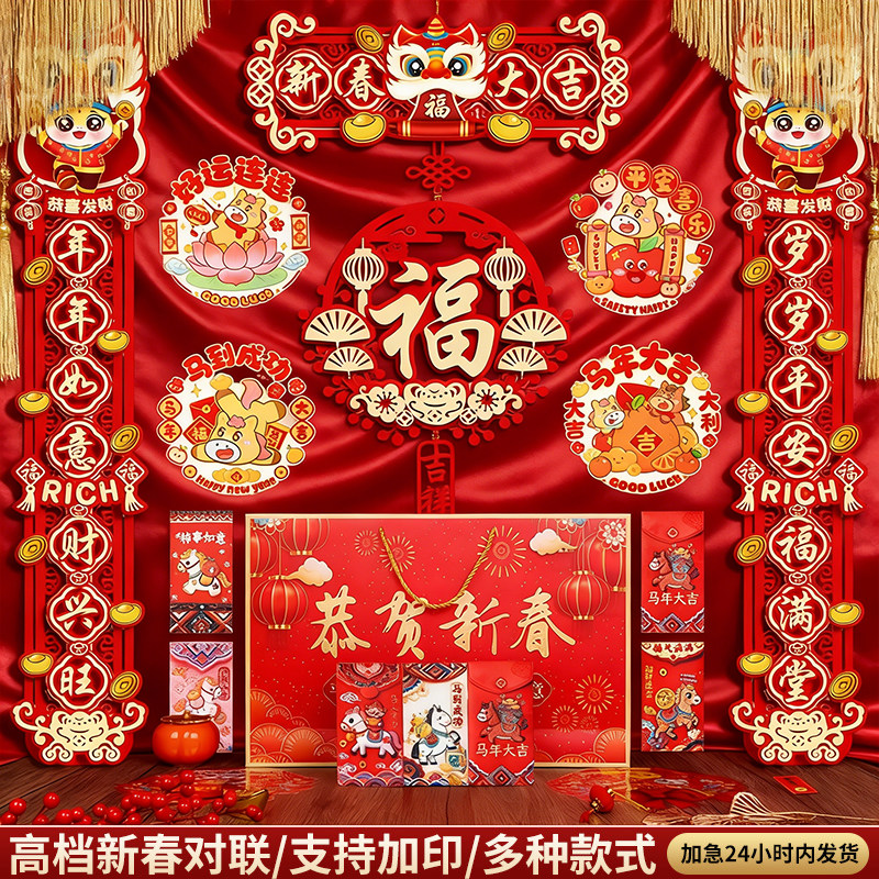 马年新年对联套装2026新款家用大门春联新春过年装饰品门联大礼包