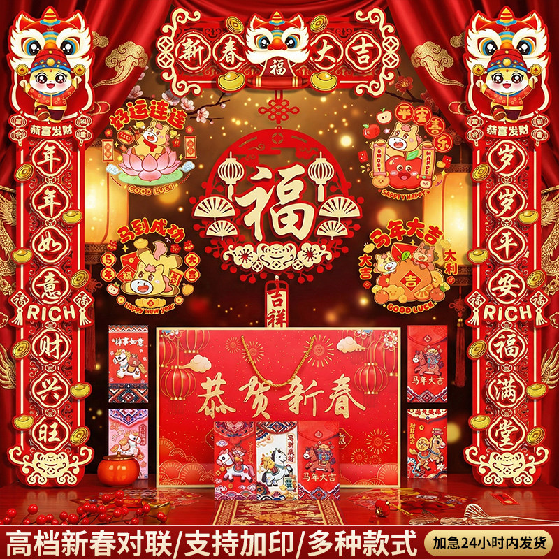 2026马年对联春联新年春节入户门贴福字装饰大礼包,节庆用品/礼品,对联,淘宝优惠券,粉丝福利购,淘宝优惠卷