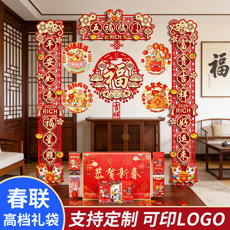 2026马年新年春节书法黑字对联大礼包家用春联大门装饰春门联新春