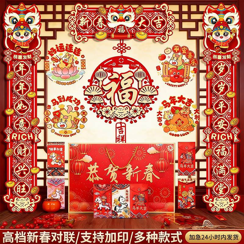 贺年过年2026年对联春联大礼包套装高档门联大门装饰新春烫金农村