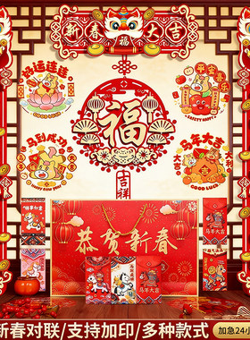 贺年过年2026年对联春联大礼包套装高档门联大门装饰新春烫金农村