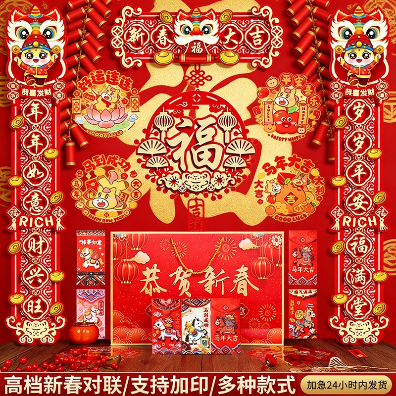 2026新年对联过年大门手写新款马年福字春联自带背胶春节门贴装饰,节庆用品/礼品,对联,淘宝优惠券,粉丝福利购,淘宝优惠卷