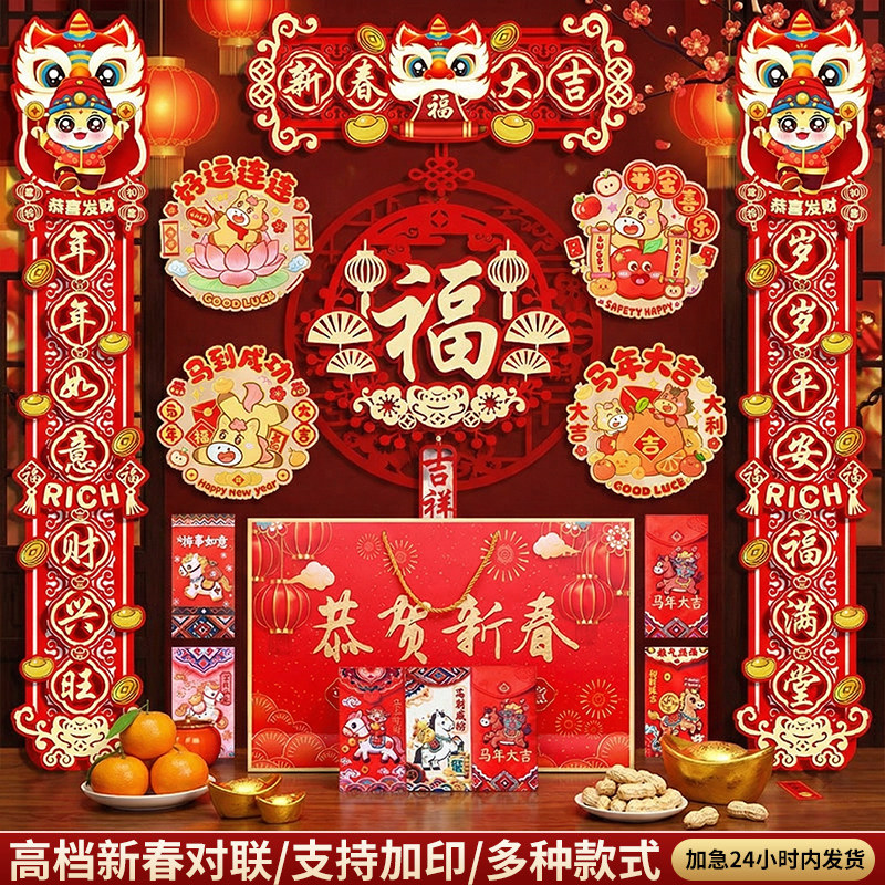 2026马年对联新年春联大礼包过年福字贴烫金植绒年画门贴春节装饰