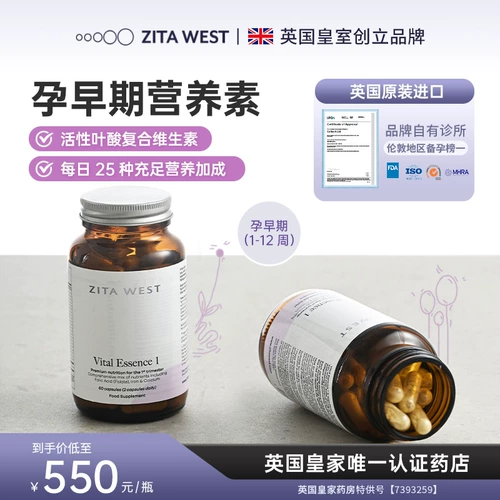Zitawest 1 -я беременность Ранняя беременность активированная фолиевая кислота беременная женщина составные пищевые витамины 60 британских импорт