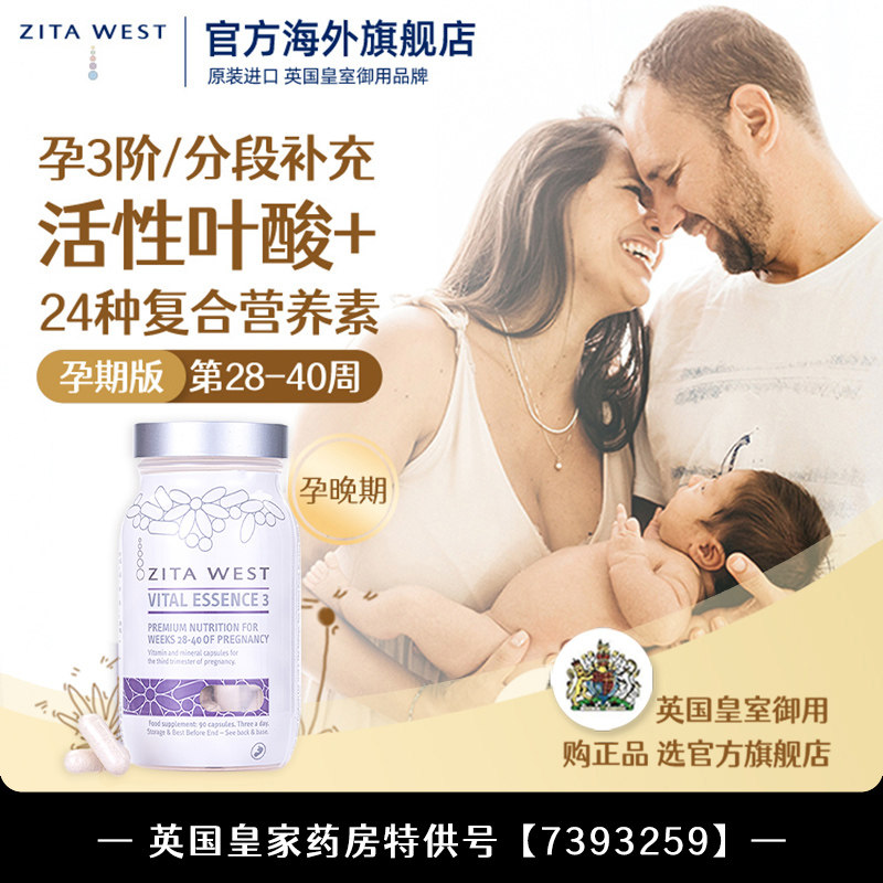 ZitaWest孕期3段孕晚期活性叶酸孕妇复合营养维生素90粒英国进口