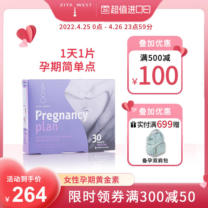 ZitaWest女性孕期黄金素30片英国进口孕妇孕期多种营养补充维生素