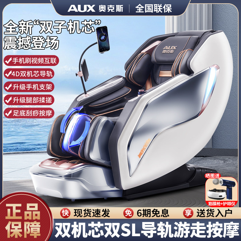 奥克斯按摩椅家用全身多功能SL导轨太空舱电动2025新款沙发-4527C