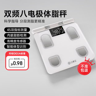 云康宝八电极体脂秤电子称减肥专用体重秤智能精准体测率测量仪器
