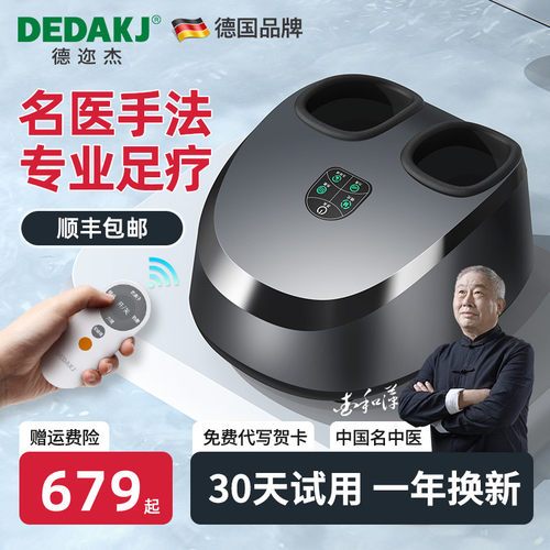 德国脚底穴位按摩足部全自动揉捏