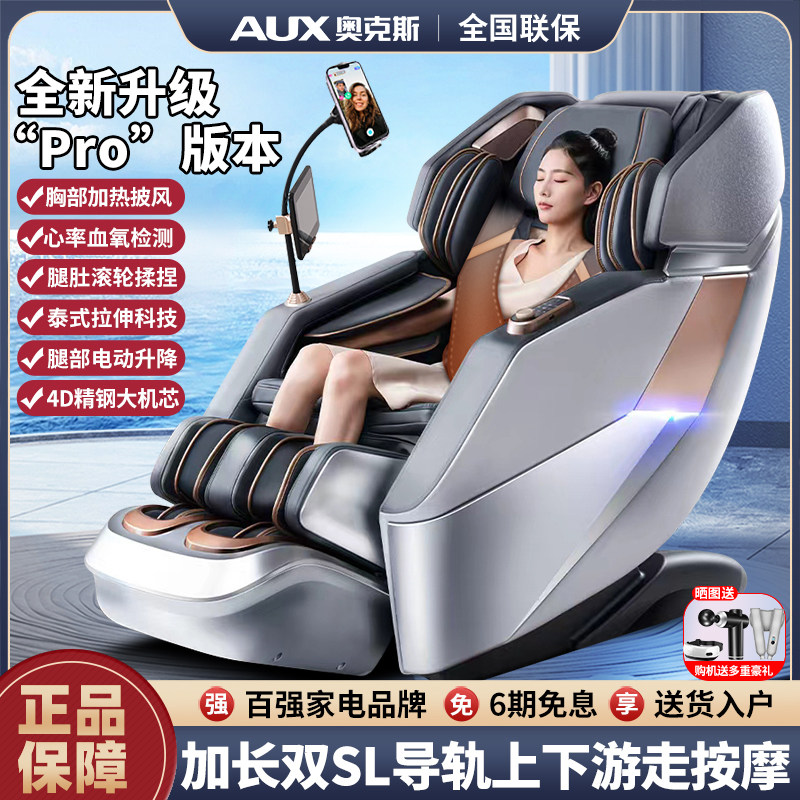 奥克斯按摩椅全身家用全自动智能豪华太空舱多功能轻奢沙发RS1178