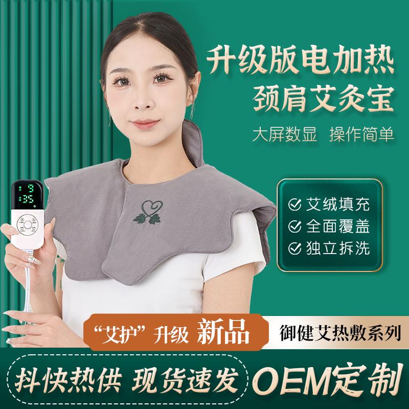 电加热护肩颈云敷刺绣宝