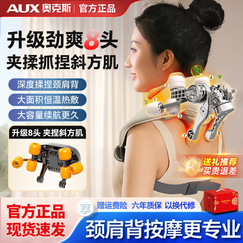 奥克斯颈椎按摩器仪颈部腰部背部脖子肩膀斜方肌颈肩揉捏披肩神器