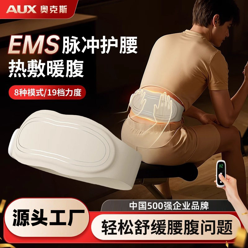 奥克斯腰部按摩仪EMS脉冲