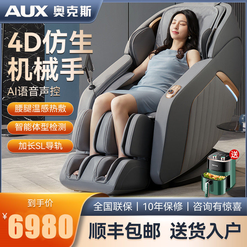 奥克斯按摩椅家用全身全自动豪华太空舱SL导轨多功能电动沙发846A