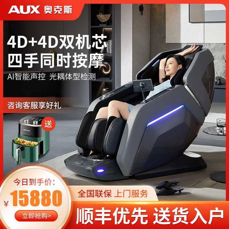 奥克斯按摩椅家用全身全自动太空舱豪华电动SL导轨多功能沙发-L36