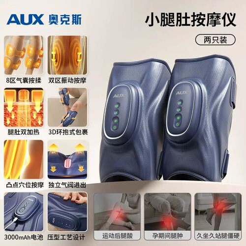奥克斯新款小腿肚全自动