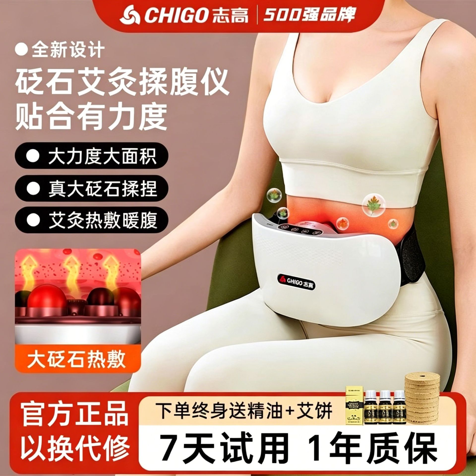 志高砭石揉腹仪腹部按摩