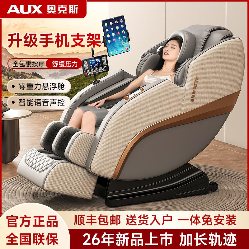 奥克斯按摩椅家用全身多