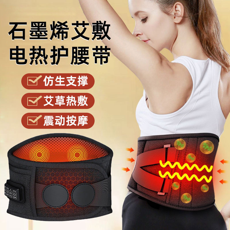福然客电加热护腰带暖腰部暖肚子