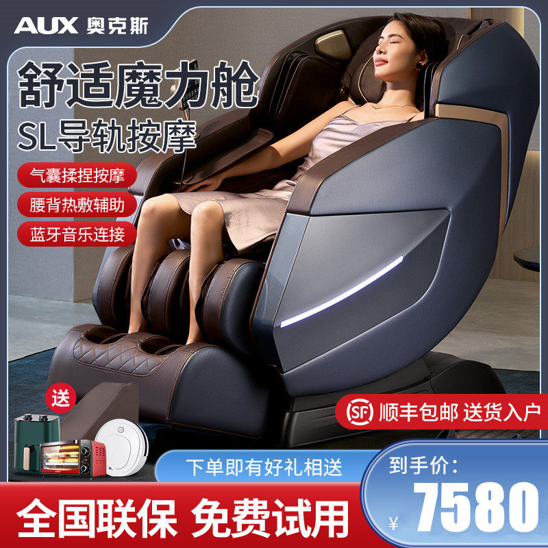 奥克斯按摩椅家用全身太空舱SL导轨电动新款多功能全自动沙发E400