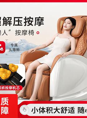 全自动智能电动按摩椅家