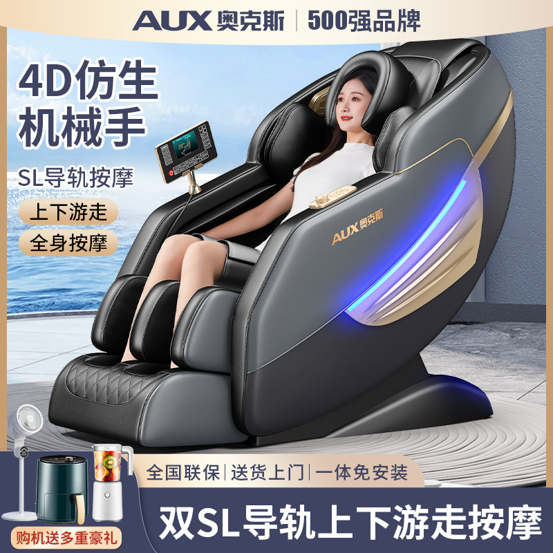 奥克斯按摩椅家用全身太空舱全自动多功能豪华机械手智能电动沙发