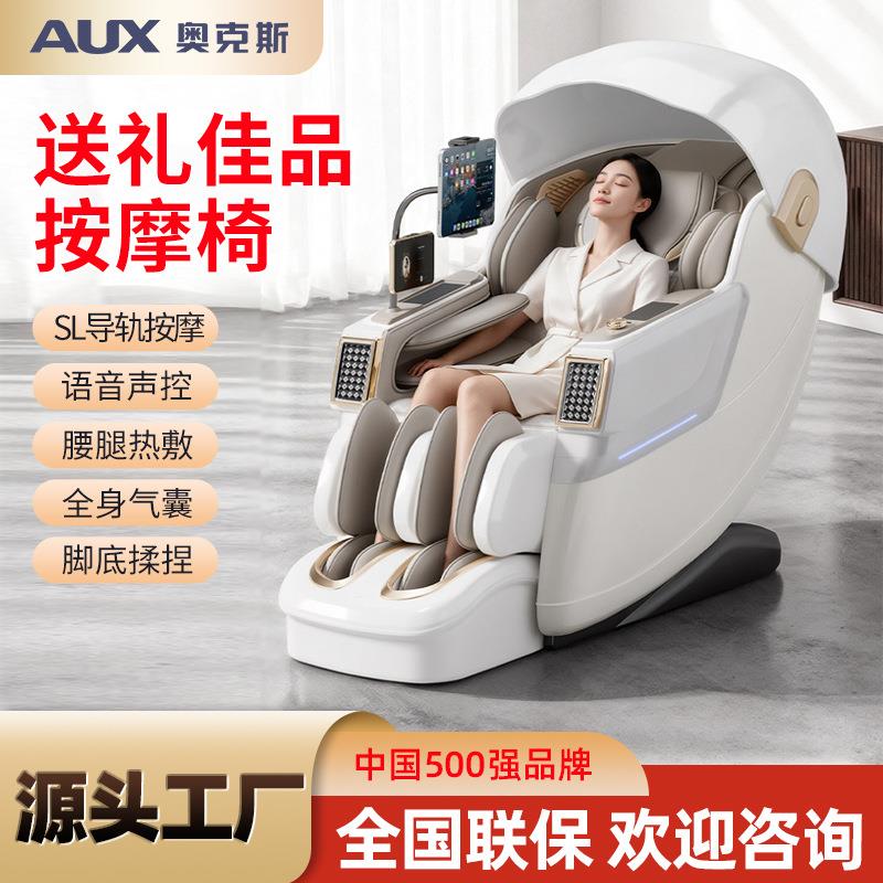 奥克斯按摩椅S577家用智能全身全自动导轨沙发双机芯太空豪华舱