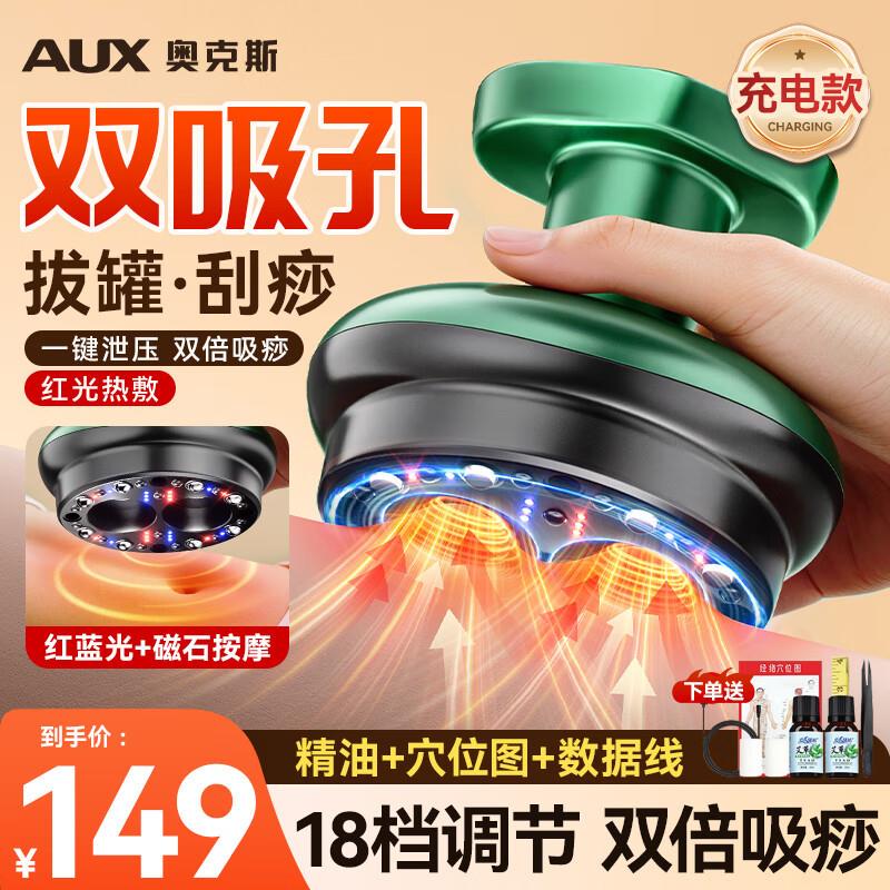 奥克斯刮痧仪电动拔罐器