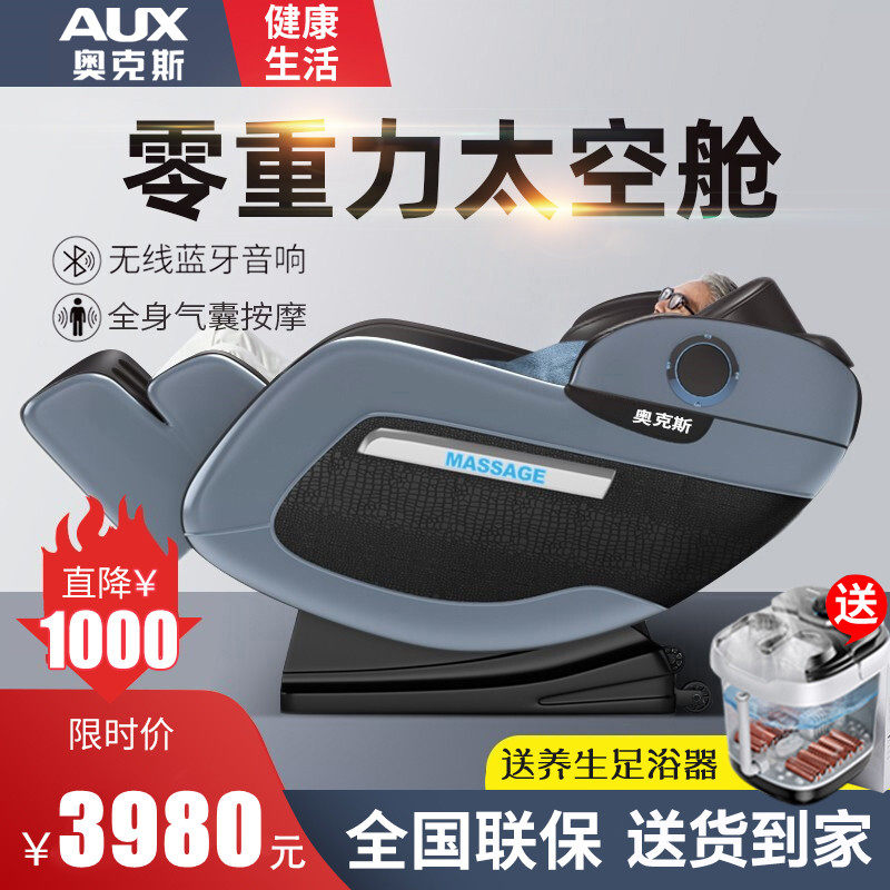 奥克斯按摩椅家用全身电动太空舱豪华智能全自动多功能老年人沙发