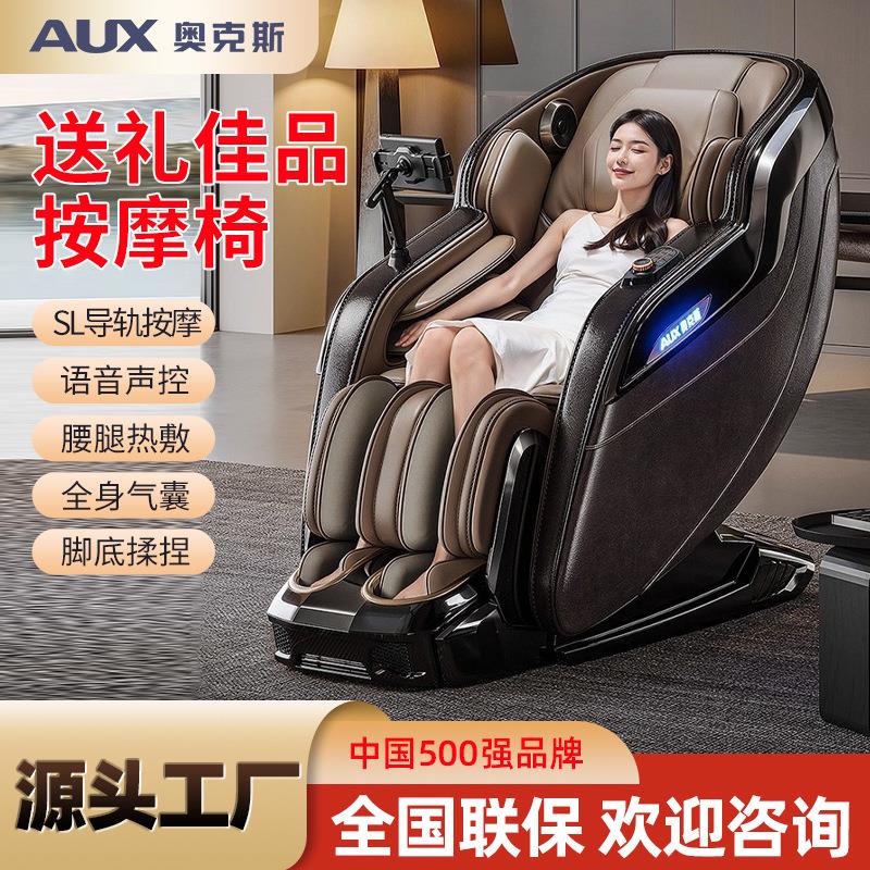 奥克斯机械手按摩椅家用