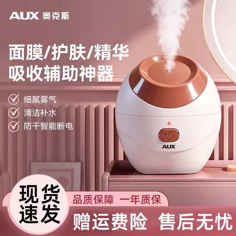 奥克斯热喷蒸脸喷雾洁面仪纳家用面膜神器美容米保湿纳米补水小型